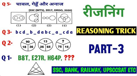 Reasoning Practice Set Part 3 For Ssc Cgl Chsl Cpo Mts Railway Bank