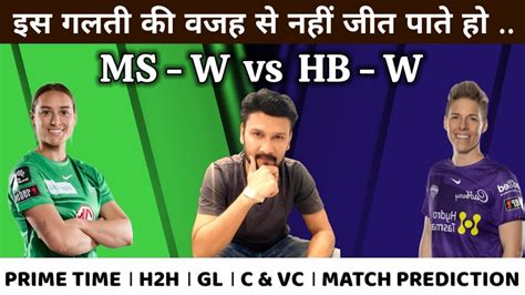 MS W Vs HB W Dream11 Team I MS W Vs HB W Dream11 Team Prediction I