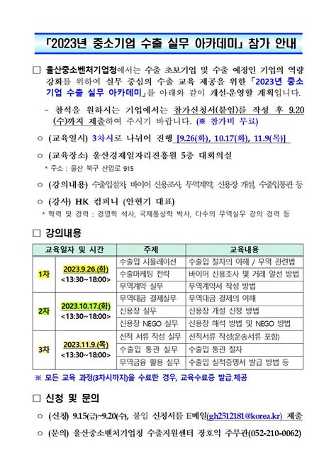 알림마당 공지사항 울산중소벤처기업청 2023년 중소기업 수출 실무 아카데미 참가 안내