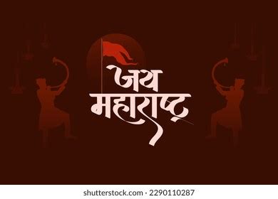 Calligraphy Hindi Marathi Jay Which Translates Stock Vector Royalty