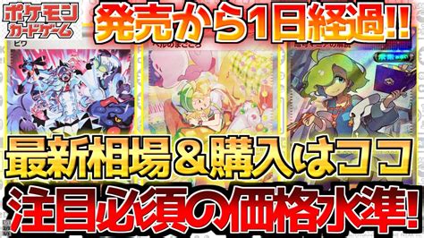 【ポケカ高騰】ワイルドフォース＆サイバージャッジ発売翌日ベルの購入水準はココ【ポケモンカード相場】 Youtube