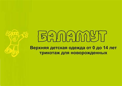 Баламут