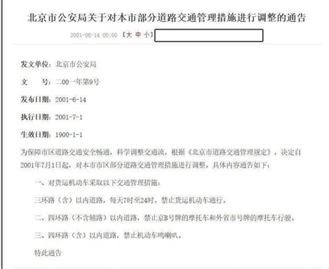 京b摩托车停在四环内，按照违法停车算，有何法律依据吗？ 知乎