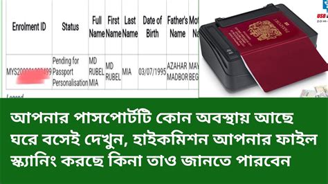 How To Check Passport Status Online Mrp Passport Check Bd