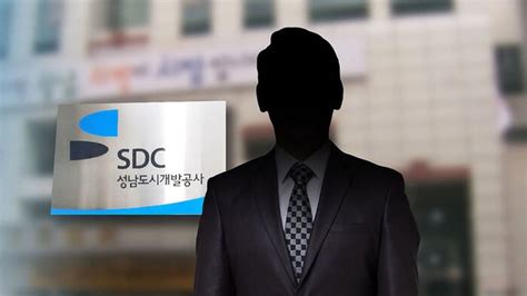 대장동 실무 책임 성남도개공 개발1처장 숨진 채 발견 네이트 뉴스