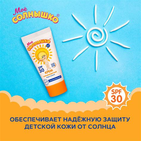 Крем Моё солнышко детский солнцезащитный SPF 30 55 мл купить по цене ...