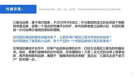 三翼鸟x《做家务的男人3》ip联合整合传播营销 2022金投赏商业创意奖获奖作品