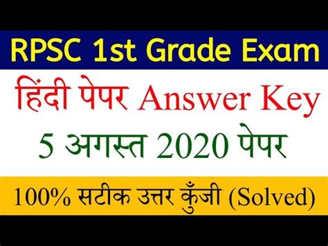 Rpsc St Grade Hindi Paper August Answer Key Paper Solutions