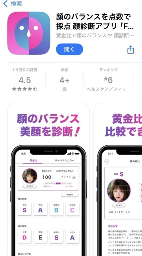 顔の大きさを測るアプリ3選！使ってみた感想とおすすめも紹介 App Siru