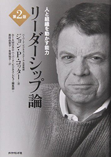 『第2版 リーダーシップ論』｜感想・レビュー 読書メーター