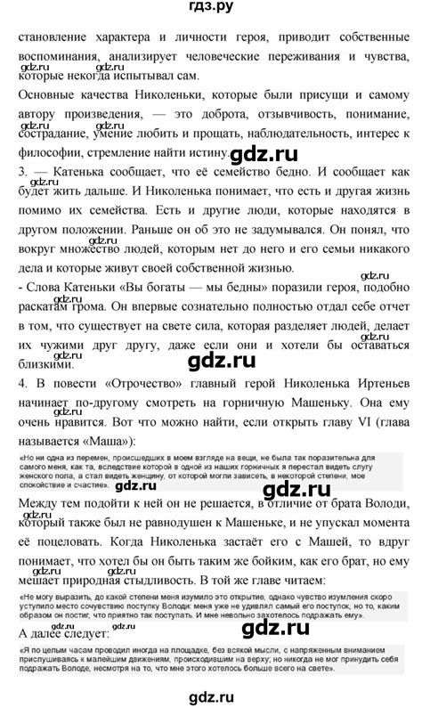 ГДЗ часть 2 (страница) 124 литература 8 класс Меркин