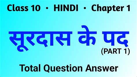 Surdas Ke Pad Hindi Class 10 Question Answer Surdas Ke Pad Question