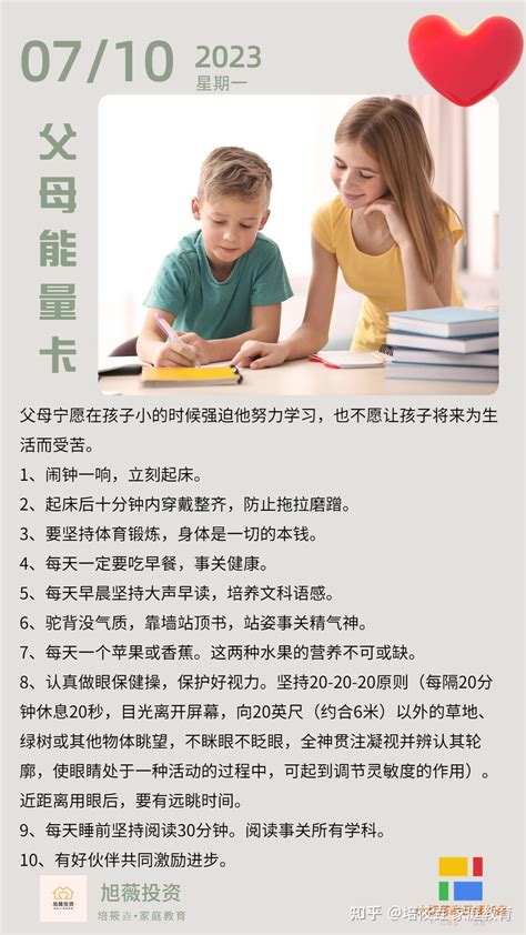 2023 07 10 智慧父母能量卡：在孩子小的时候强迫他努力学习，也不愿让孩子将来为生活而受苦 知乎