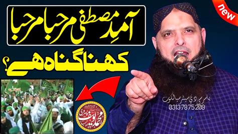 Amad E Mustafa Marhaba Is It True To Say By Molana Yousaf Pasrori Shab