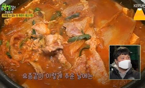 생생정보통 맛집오늘 전설의 맛 묵은지 생고기찜 군침이 싹위치는 어디