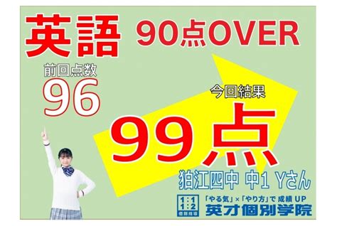 2学期期末テスト 英語99点！｜利用者様の声