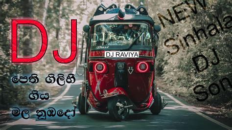 Pethi Gilihi Giya Mala Nubado Dj පත ගලහ ගය මල නඹද Dj Raviya