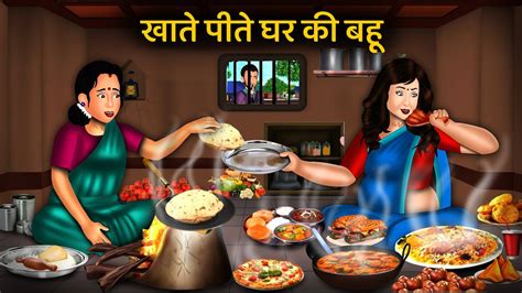 खत पत घर क बह Khaate Peete Ghar Ki Bahu Stories in Hindi