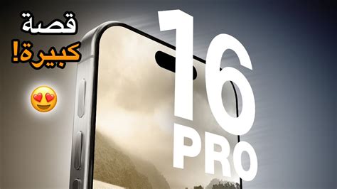 iPhone 16 Pro leaks Rumors أبرز التسريبات حول آيفون ١٦ برو YouTube