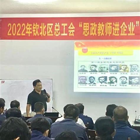 钦北区总工会：“思政教师进企业”宣讲活动走进钦州市埃索凯循环科技有限公司 双进 主义 廖震