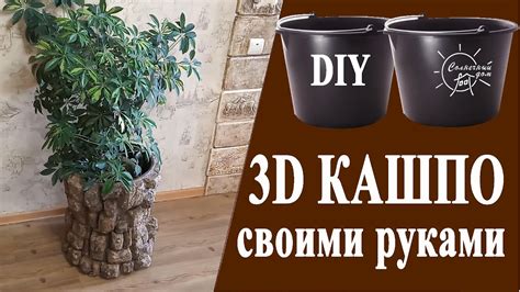 Красивое кашпо из ведра для дома и сада. "Старый камень" из пенопласта ...