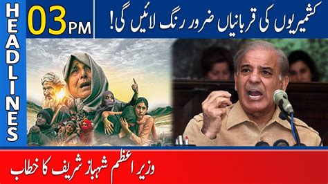 Pm Shahbaz Shareef Big Statement Headlines 0300 Pm 05 February