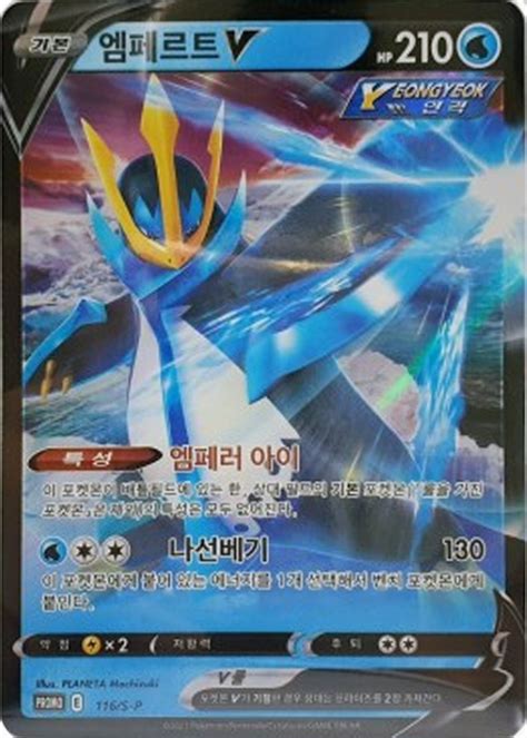 Empoleon V S P Korean Promo Pokumon