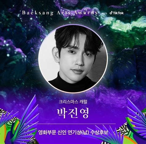 IU and Jinyoung Dominate Popularity Poll In Baeksang Arts Awards 2023 – KORB