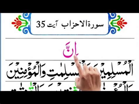 Surah Al Ahzab Verse Panipatti Voice Beautiful Recitation Of Holy Quran