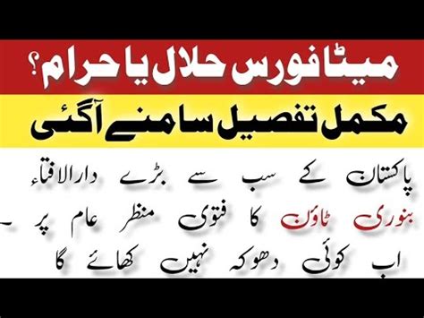 Meta Force Halal Ya Haram Ain Ul Quran Youtube