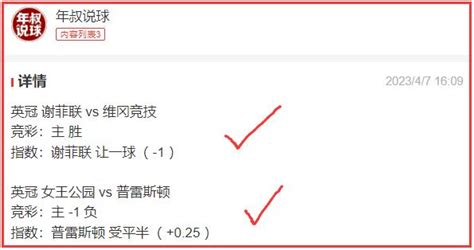 8日年叔说球：公推冲4连红，北单 篮球全收，擒精选2串1！皇马vs比利亚雷亚尔 天天盈球