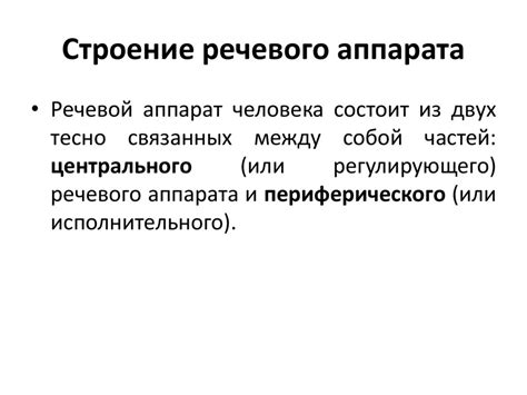 Физиологические основы формирования речевой функции - online presentation