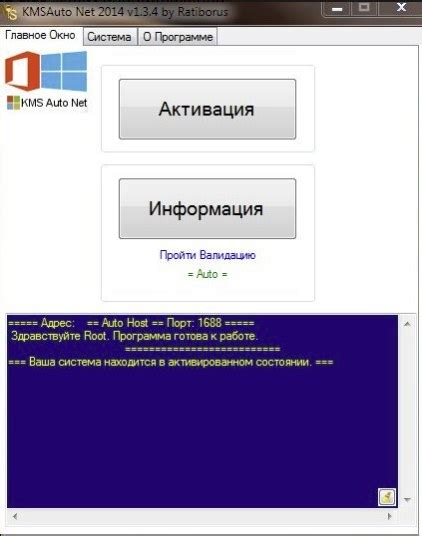 Активатор для Windows 8.1 и 8 (KMSauto Net)