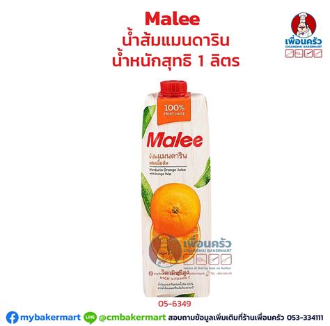 Malee Mandarin Orange Juice With Orange Pulp Ltr