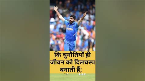 Jasprit Bumrah Motivational Status Viral Youtubeshorts Trending