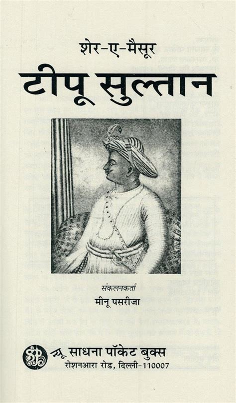 टीपू सुल्तान शेर ए मैसूर Tipu Sultan Sher E Mysore Exotic India Art