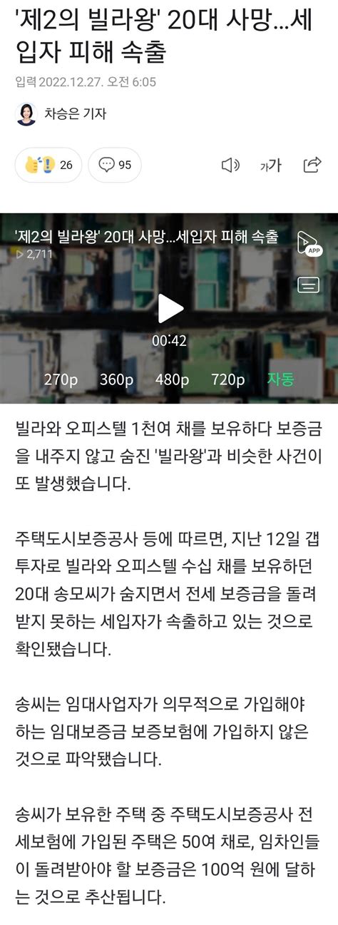 20대 빌라왕 사망 세입자 피해액 100억원 부동산