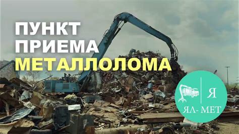 Прием металлолома в Тюмени | Прием черного лома в компании "Ял-Мет ...