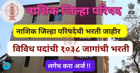 Zp Nashik Recruitment 2023 नाशिक जिल्हा परिषद भरती जाहीर विविध