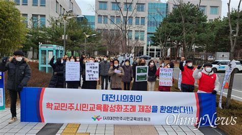 대전시교육청 학교민주시민교육 활성화 조례안이 14일 오마이포토