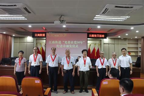 弘扬伟大建党精神 深化党纪学习教育——江南街道举办“庆七一、学党史、明党纪、强党性”主题党日活动 江海区政务信息网