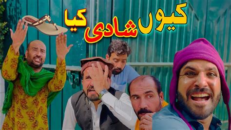 Q Shadi Keya Part Pashto New Funny Video By Khan Vines Youtube