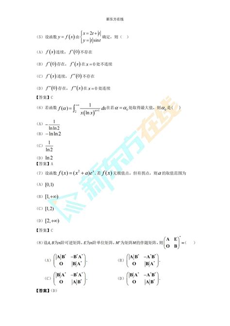 2023年考研数学二真题答案及解析（新东方版）考研新东方在线