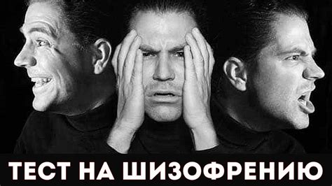 ТЕСТ НА ШИЗОФРЕНИЮ - YouTube