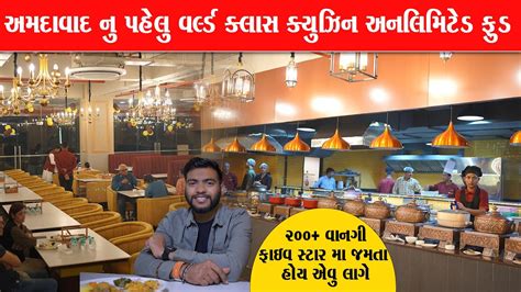 અમદવદ ન પહલ અન સથ મટ વલડ કલસ કયઝન 5 Star અનલમટડ