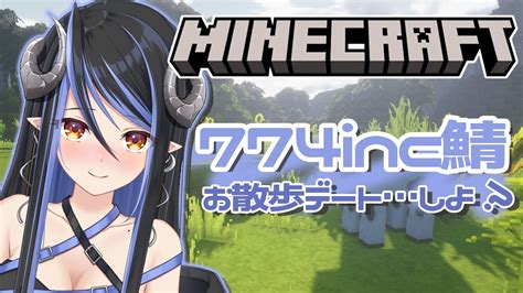 【774incマイクラ鯖】クリスマス前のお散歩デートしよ？💙【シュガリリ 蛇宵ティア】 Youtube