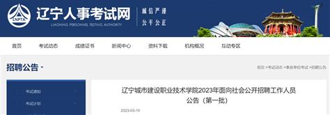 辽宁辅导员招聘网 2025年辽宁辅导员招聘信息 无忧考网