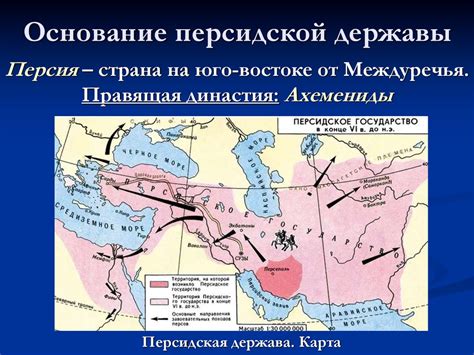 Древняя Персия - презентация онлайн