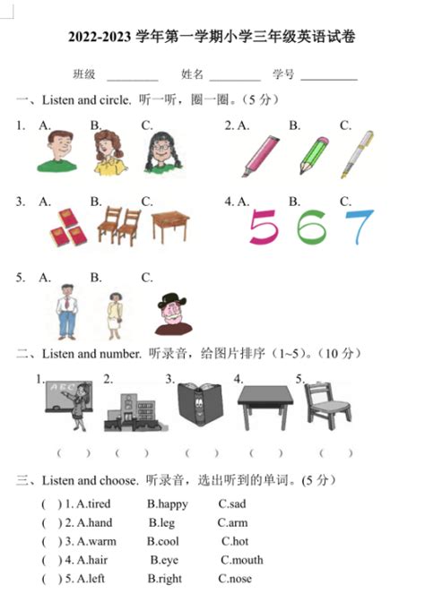 2022 2023河北秦皇岛海港区三年级上英语期末卷（图片版）三年级英语期末上册奥数网