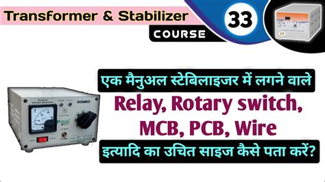 Manual Stabilizer Me Relay Rotary Switch MCB PCB Ka Sahi Chunav